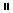 暂停/继续