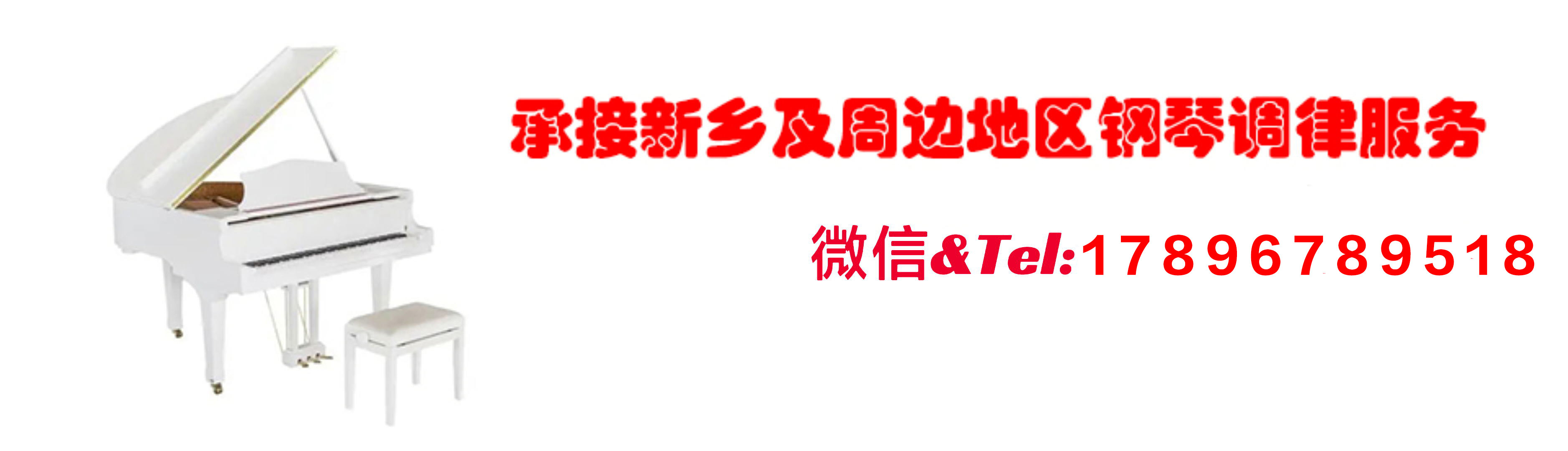 新乡钢琴调律网